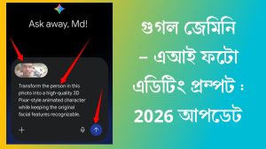 Gemini AI দিয়ে: ছবি তৈরি করার সেরা ৫টি প্রম্পট