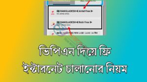 আবার চলছে : ফ্রি ইন্টারনেট, রবি, এয়ারটেল সিমে