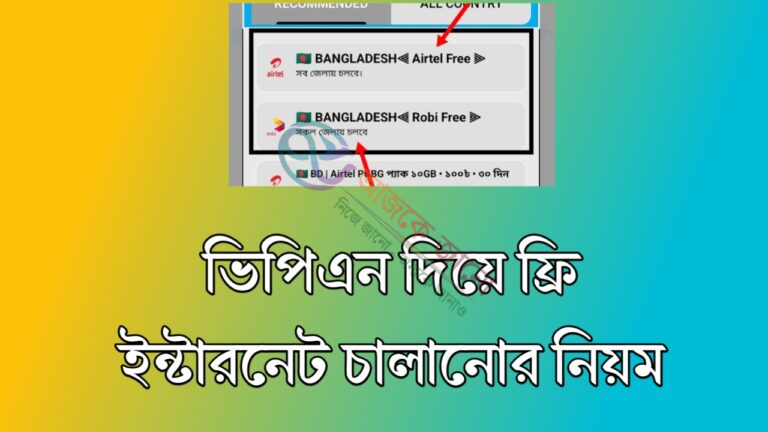 আবার চলছে : ফ্রি ইন্টারনেট, রবি, এয়ারটেল সিমে