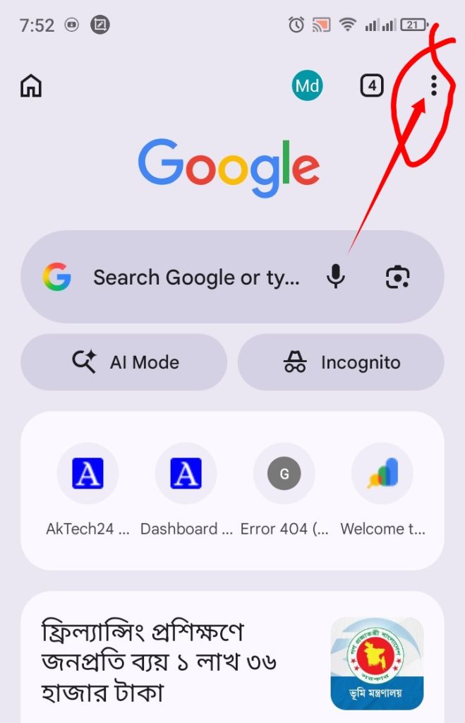নিজের মোবাইলে জিমেইল পাসওয়ার্ড