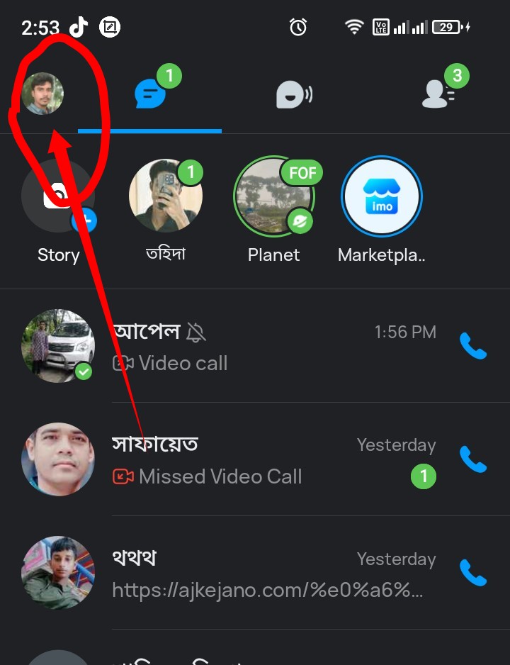 ইমু আইডির কষ্টের নাম ডিজাইন : বাছাই করা কয়েকটি