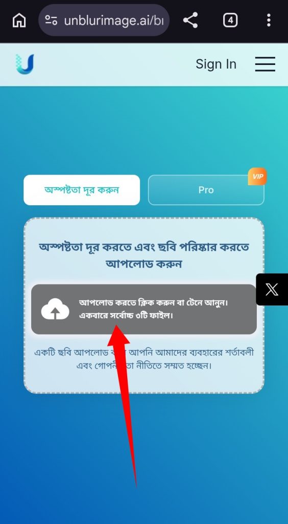 Google chrome browser দিয়ে ঝাপসা ছবি কিভাবে পরিষ্কার করা যায়