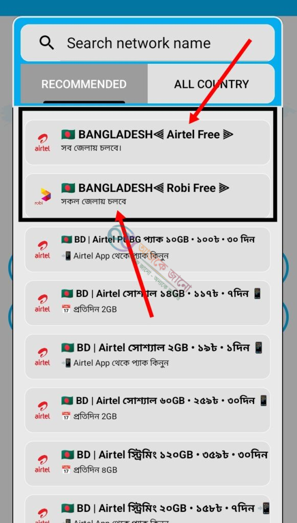 রবি এয়ারটেল ফ্রি ইন্টারনেট চালানোর নিয়ম