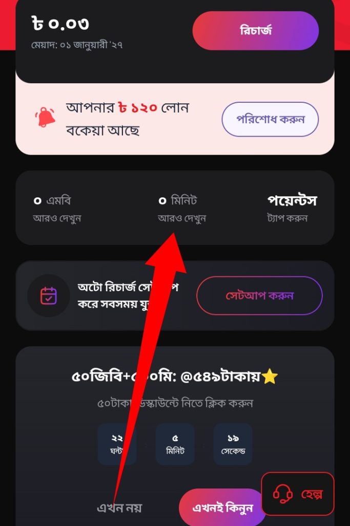 এয়ারটেল মিনিট চেক করার কোড: ও মিনিট দেখার উপায়