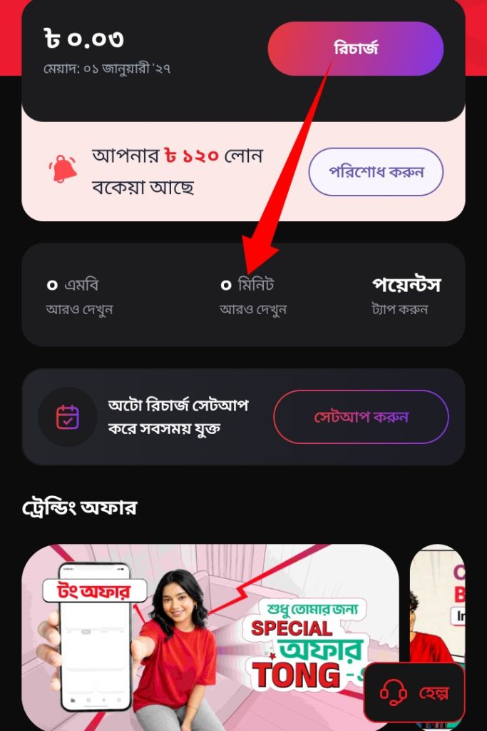 এয়ারটেল মিনিট চেক করার কোড: ও মিনিট দেখার উপায়