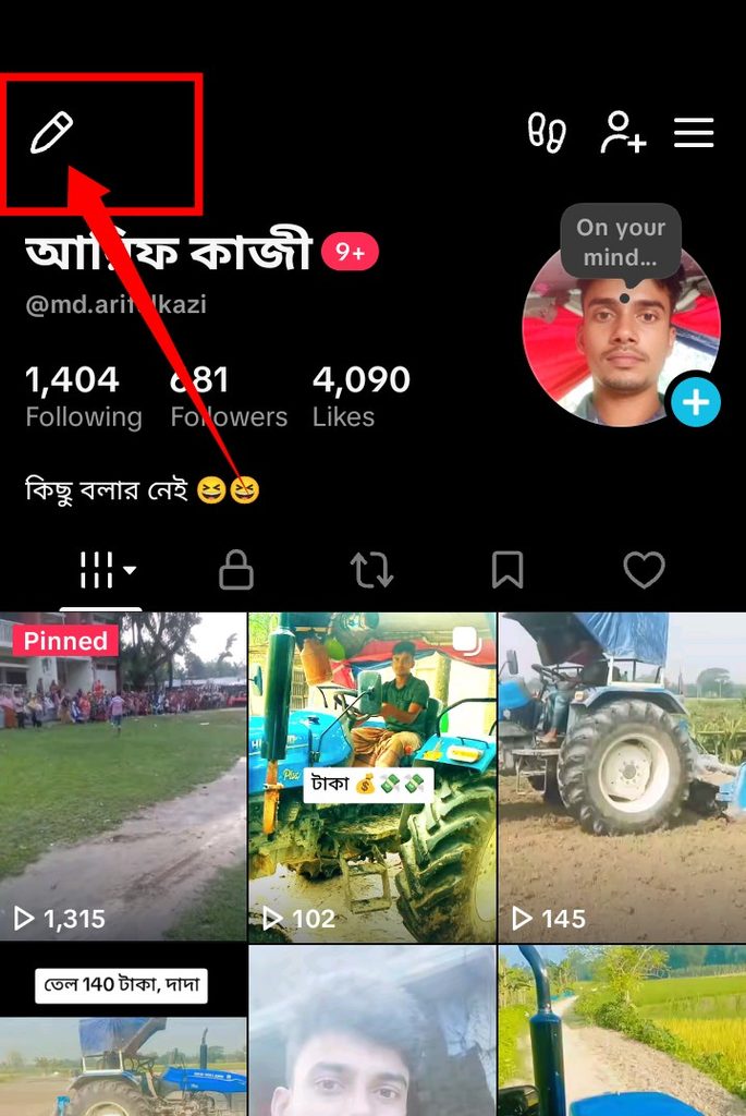 টিকটক প্রোফাইল ছবি পরিবর্তন করার উপায়