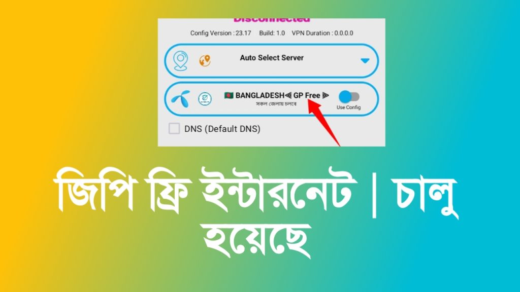 জিপি ফ্রি ইন্টারনেট ২০২৬