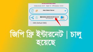 GP সিমে ফ্রি ইন্টারনেট চালানোর নিয়ম | Vpn দিয়ে