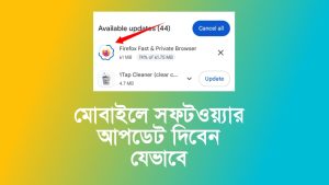 মোবাইলে: সফটওয়্যার আপডেট দেওয়ার নিয়ম