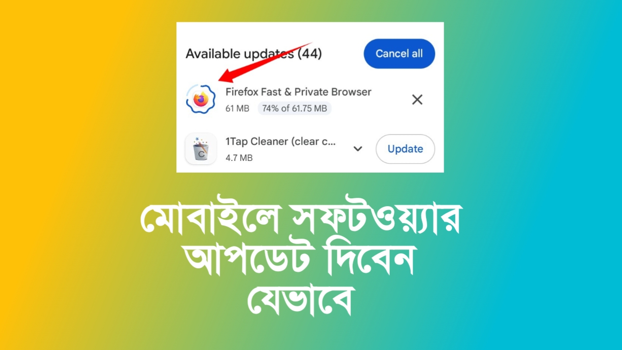 মোবাইলে: সফটওয়্যার আপডেট দেওয়ার নিয়ম