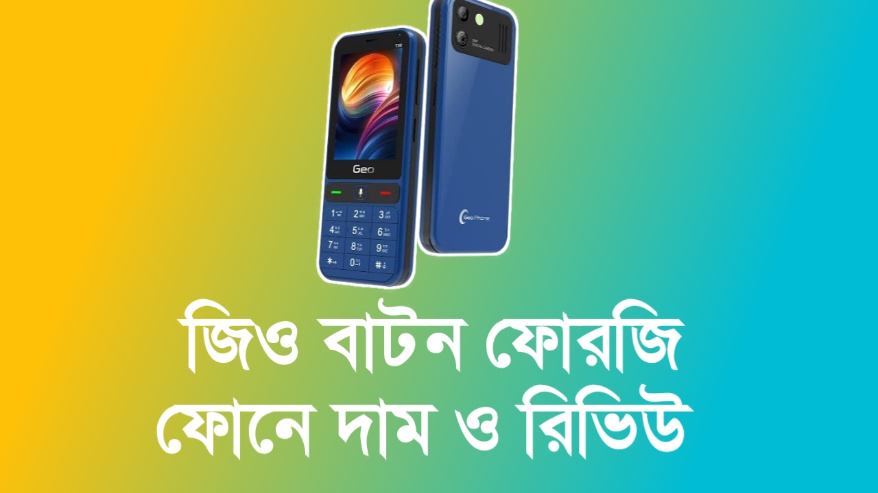 Geo T30 4G বাটন ফোনের দাম : বিস্তারিত Review