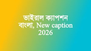 ভাইরাল ক্যাপশন বাংলা | New Update 2026