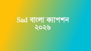 বাংলা ক্যাপশন sad | নতুন কষ্টের ক্যাপশন ২০২৬