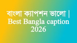 বাংলা ক্যাপশন ভালো | Best Bangla caption 2026