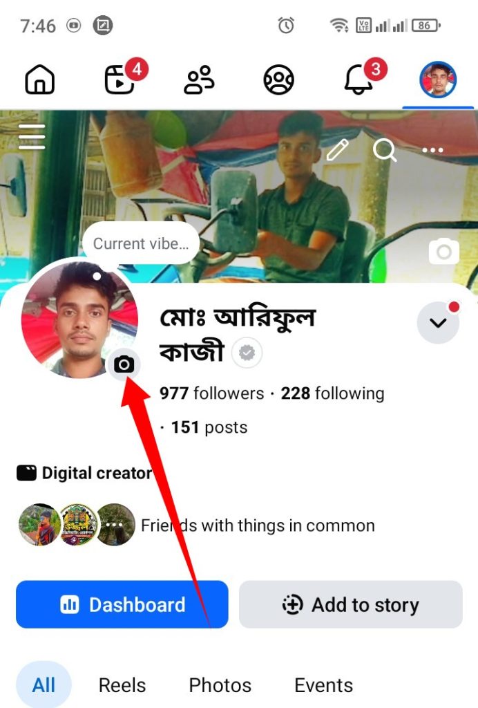 নিজের: ফেসবুক প্রোফাইল ছবি কিভাবে চেঞ্জ করবেন