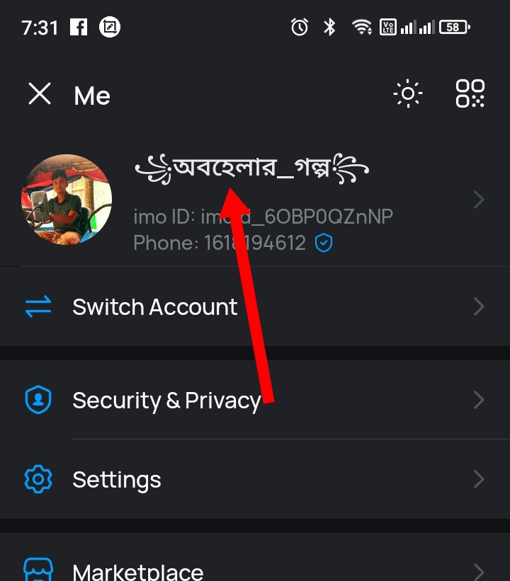 ইমো আইডির নাম চেঞ্জ করার নিয়ম
