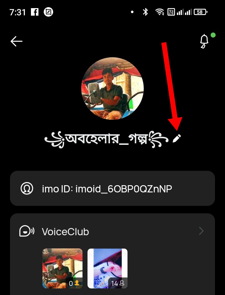 কিভাবে ইমু আইডির নাম পরিবর্তন করব