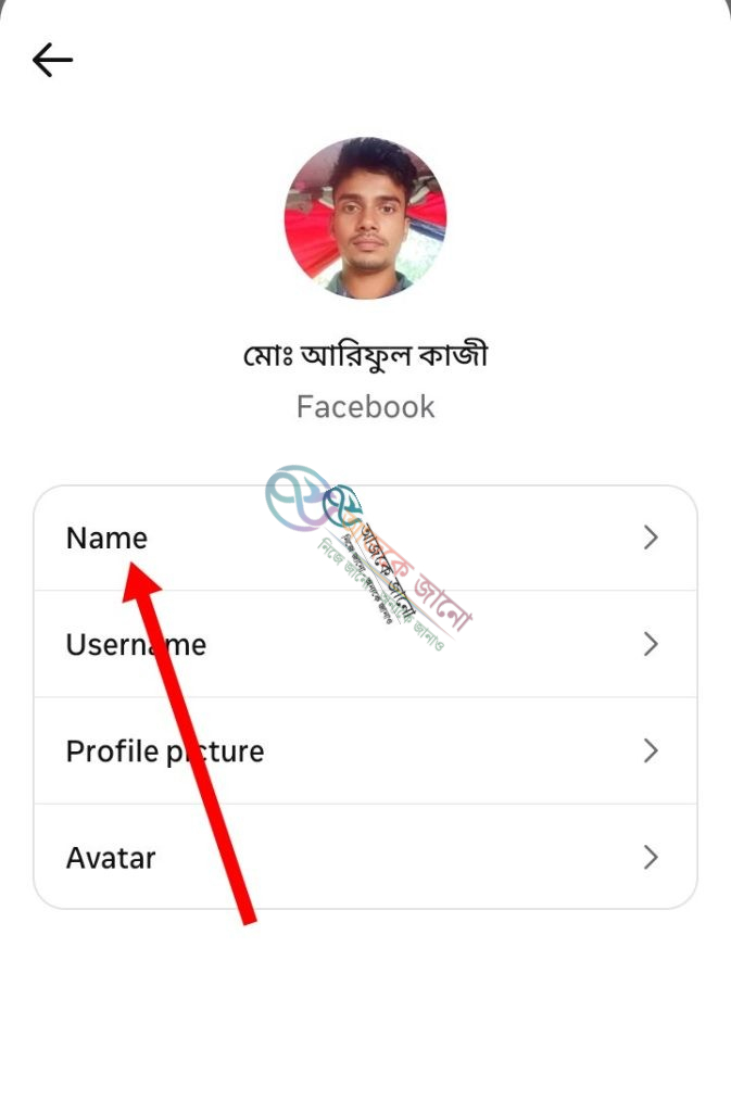 ফেসবুক প্রোফাইলের নাম পরিবর্তনের নিয়ম | জেনে নিন সহজে
