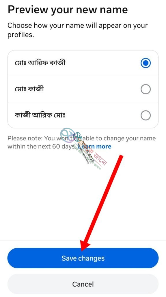 ফেসবুক প্রোফাইলের নাম পরিবর্তনের নিয়ম | জেনে নিন সহজে