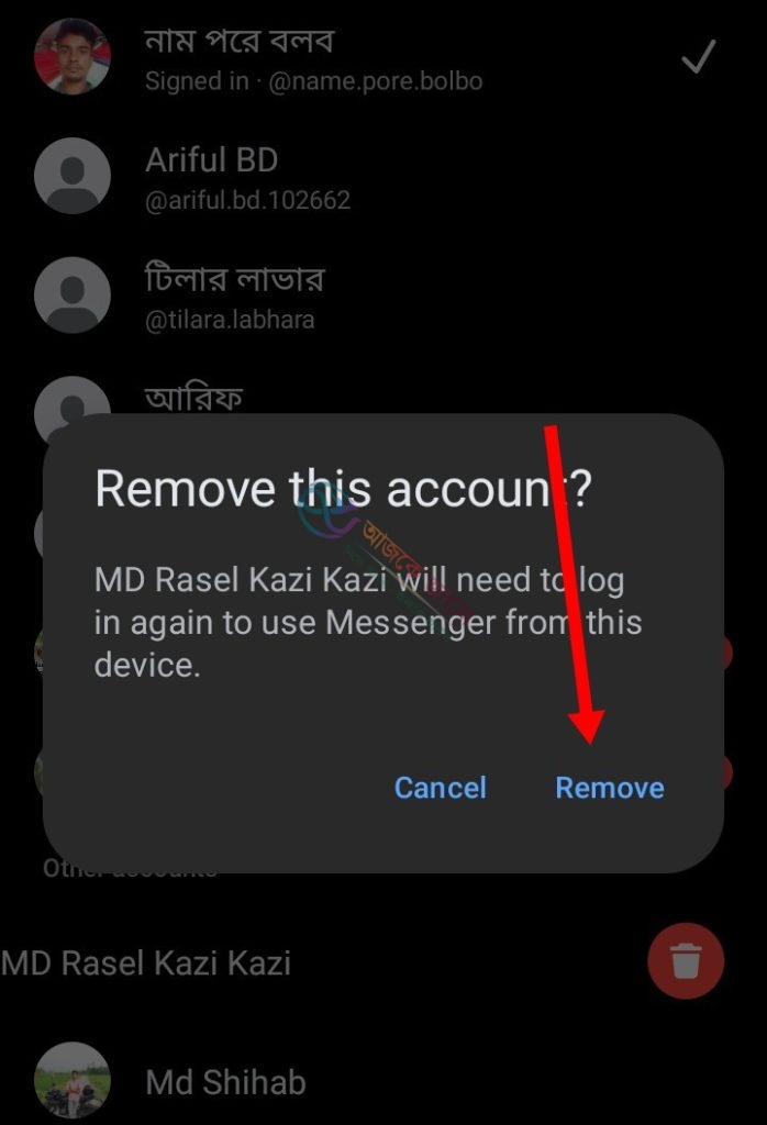 মেসেঞ্জার থেকে আইডি রিমুভ করার নিয়ম: জানুন 2026